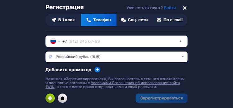 1 Win регистрация